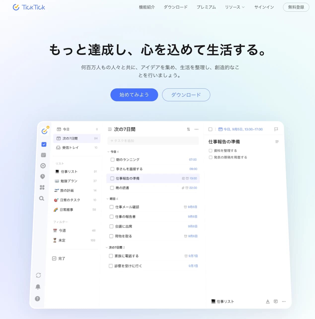 TickTickトップページ