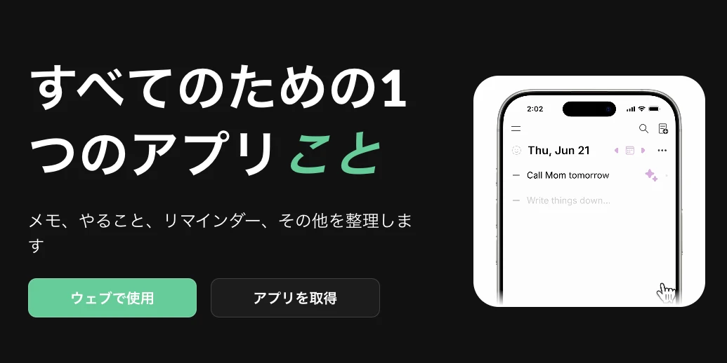 Twosトップページ