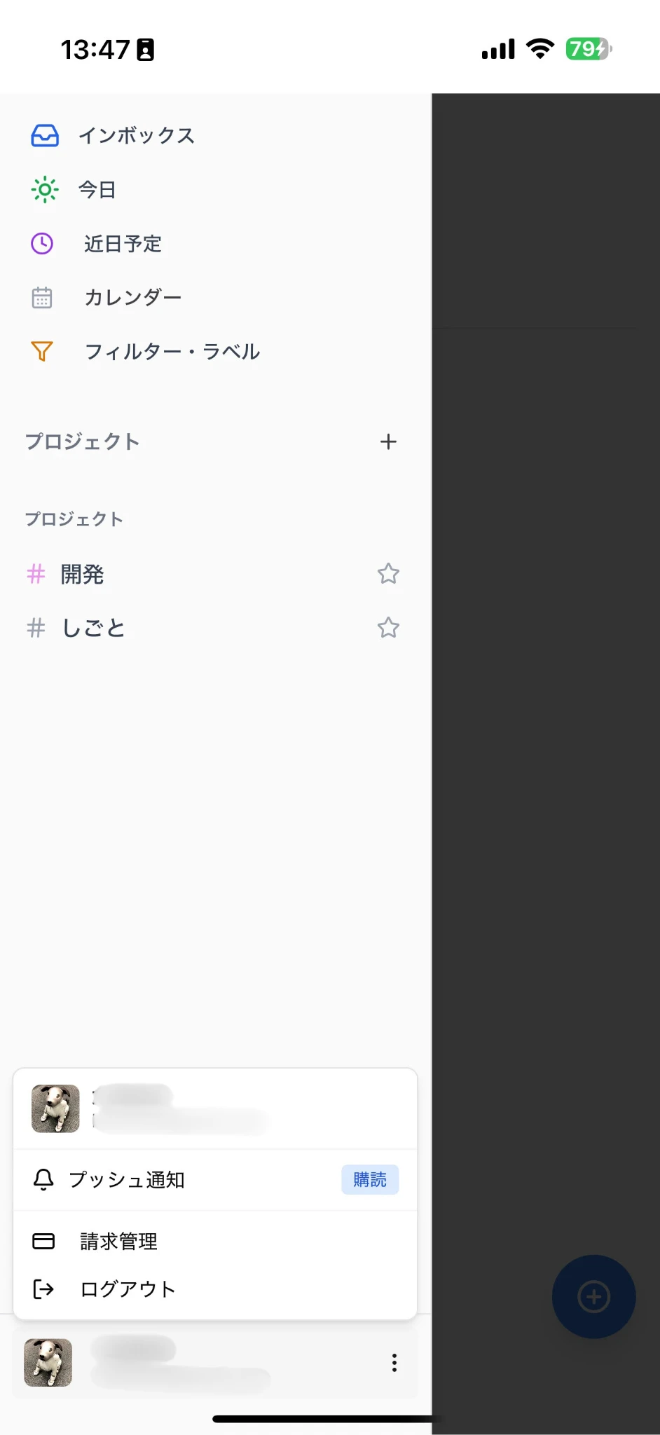 サイドメニューの「プッシュ通知」をタップ