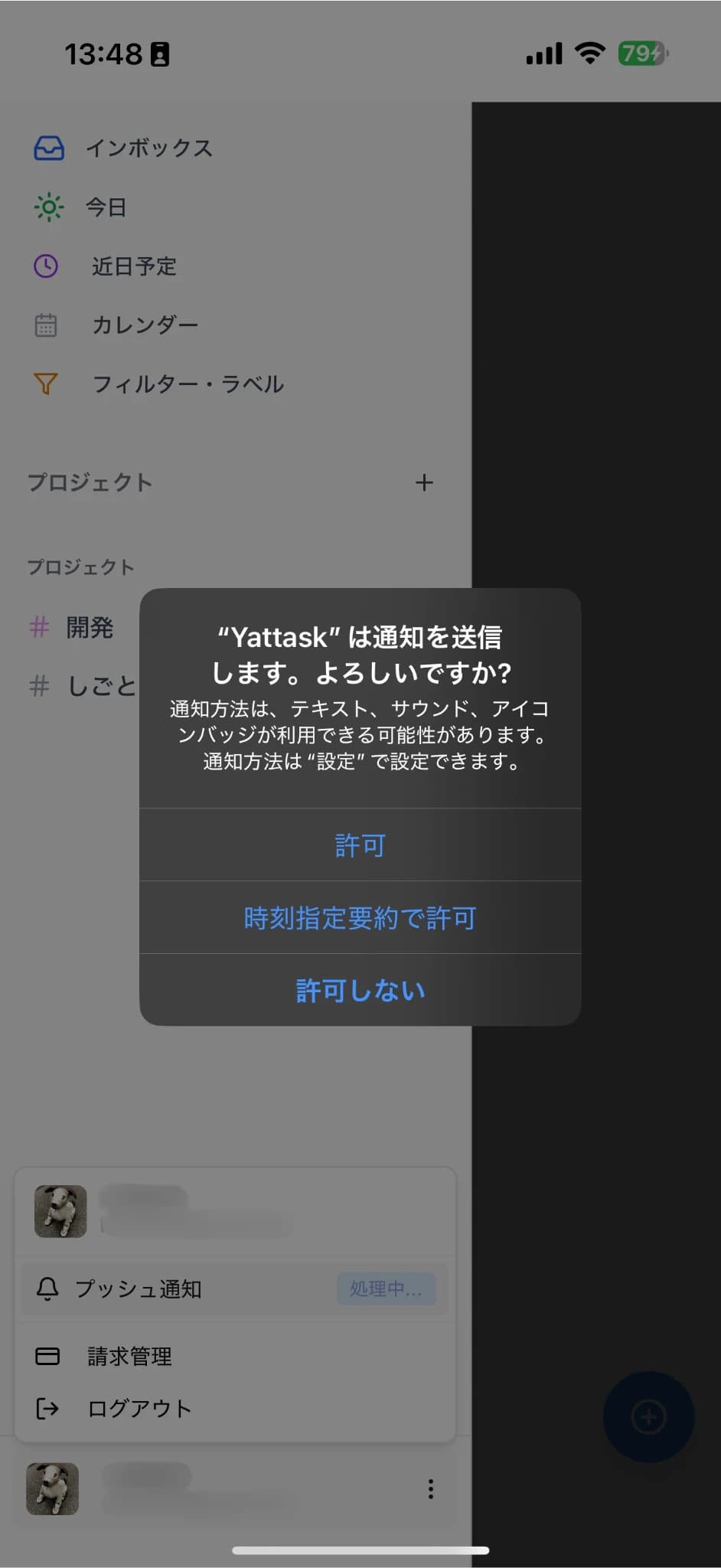ブラウザの通知ダイアログで「許可」を選択