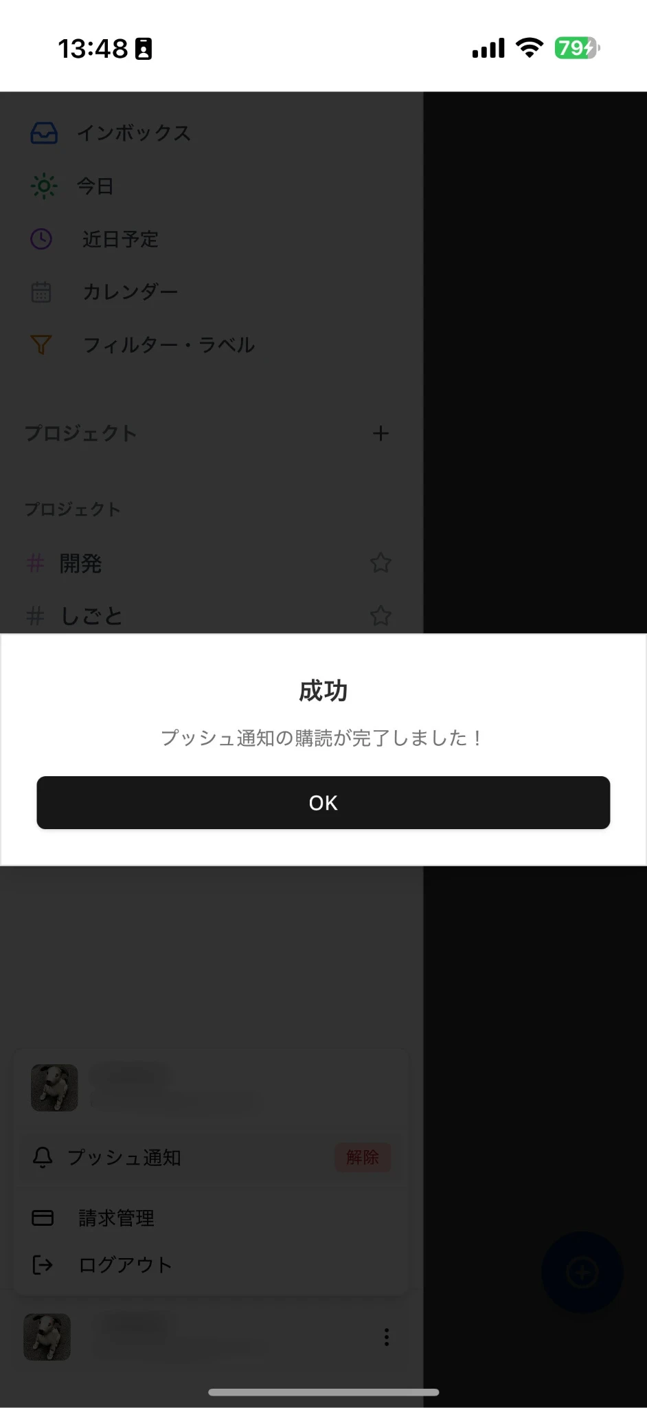 成功ダイアログが表示されたら完了です