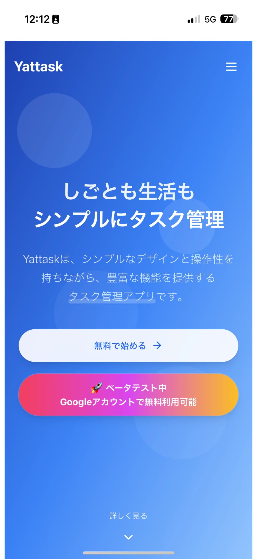 URLバーなしの全画面表示になります