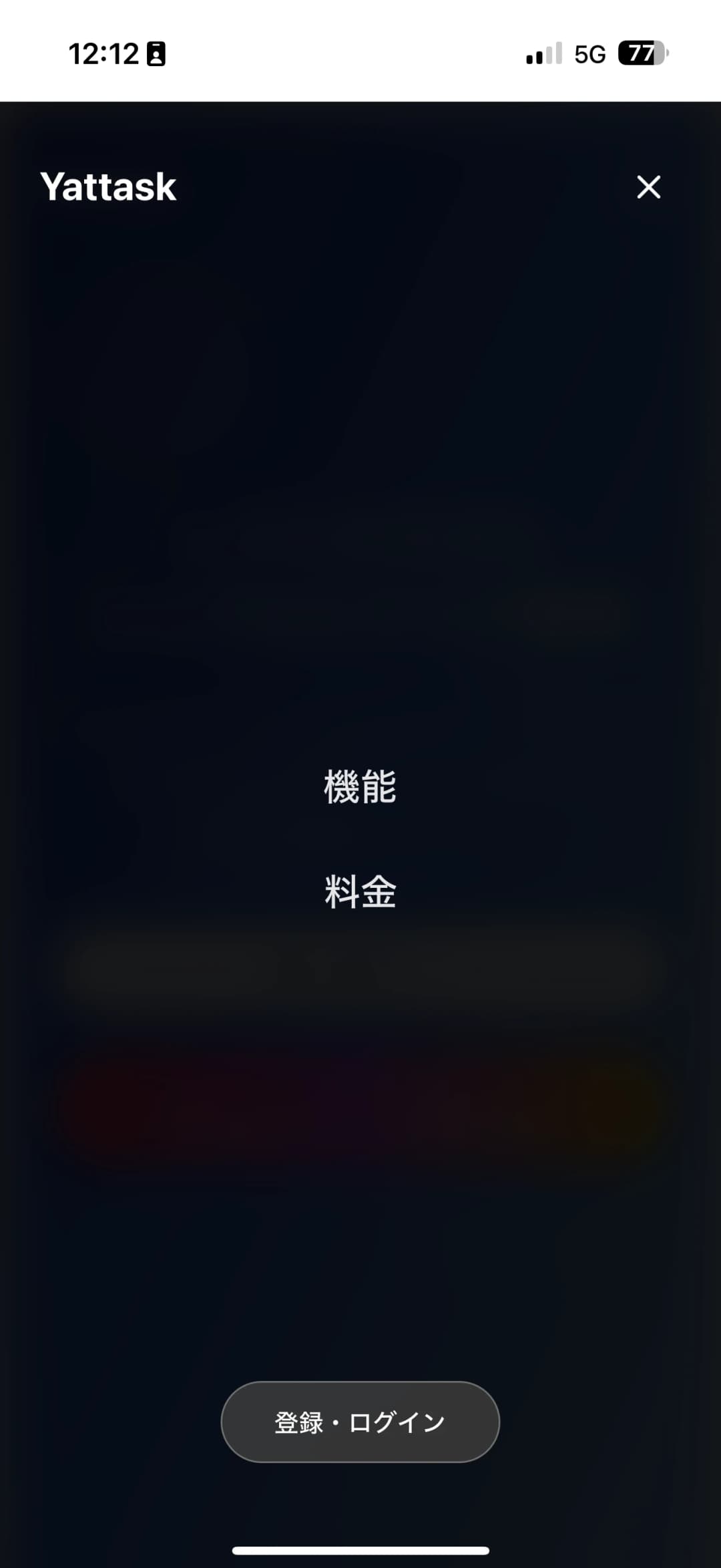 ログインボタンをタップ